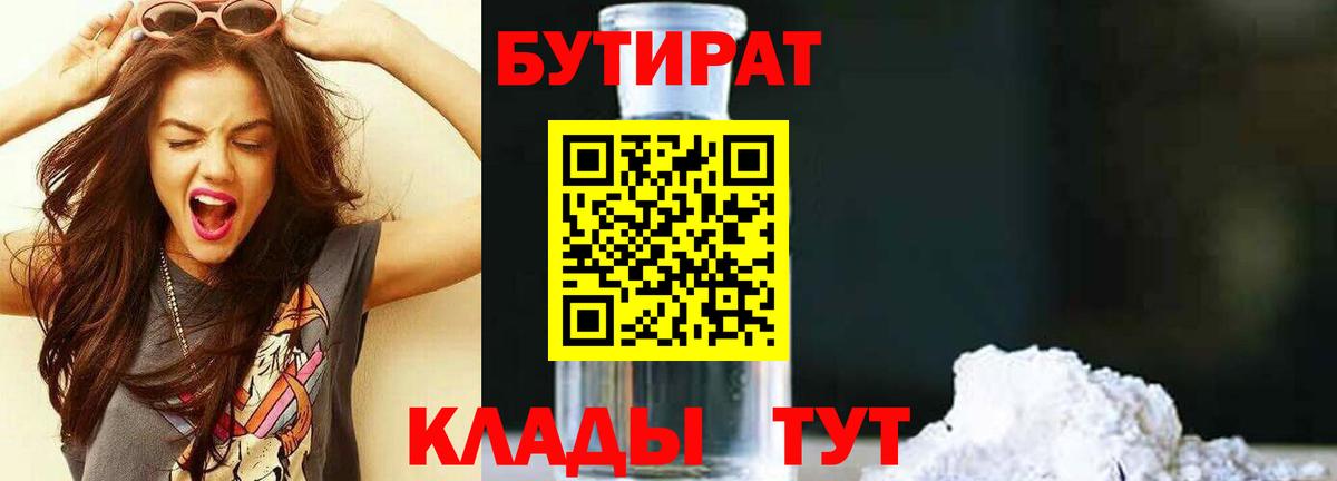 БУТИРАТ оксибутират  Вход с VPN  Наро-Фоминск 