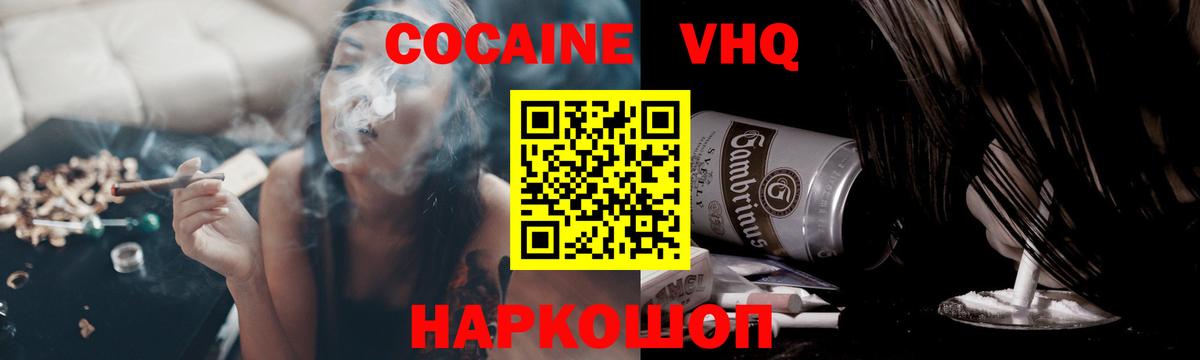 COCAIN 97% Наро-Фоминск