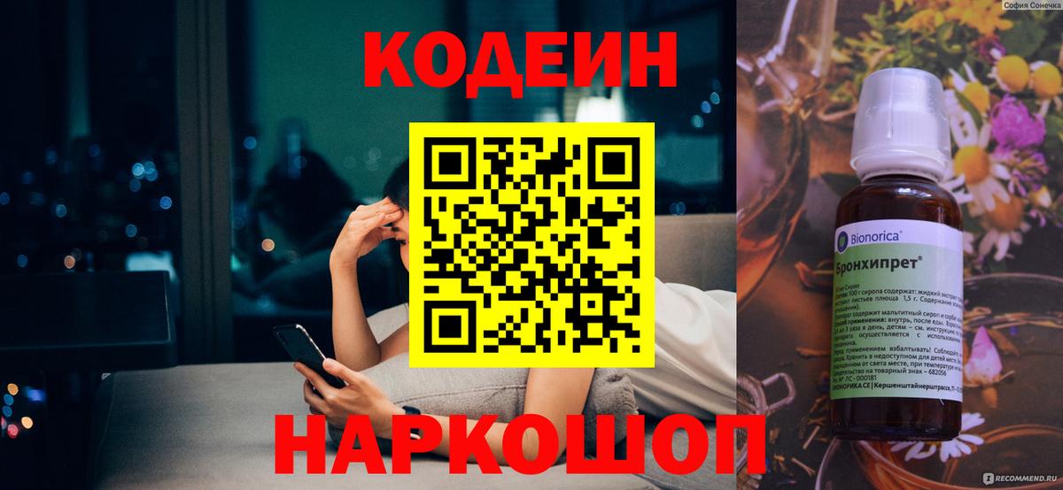 Codein Purple Drank  Codein напиток Lean (лин)  Наро-Фоминск  Вход с VPN 