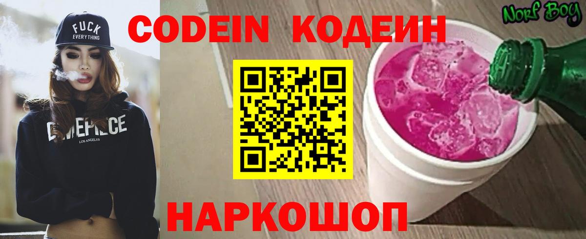 Кодеиновый сироп Lean напиток Lean (лин) Наро-Фоминск
