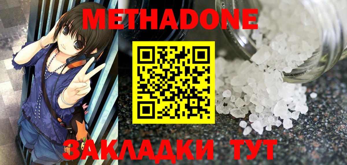 Метадон methadone  МЕТАДОН мёд  Наро-Фоминск  mega   shop телеграм  Вход с VPN 